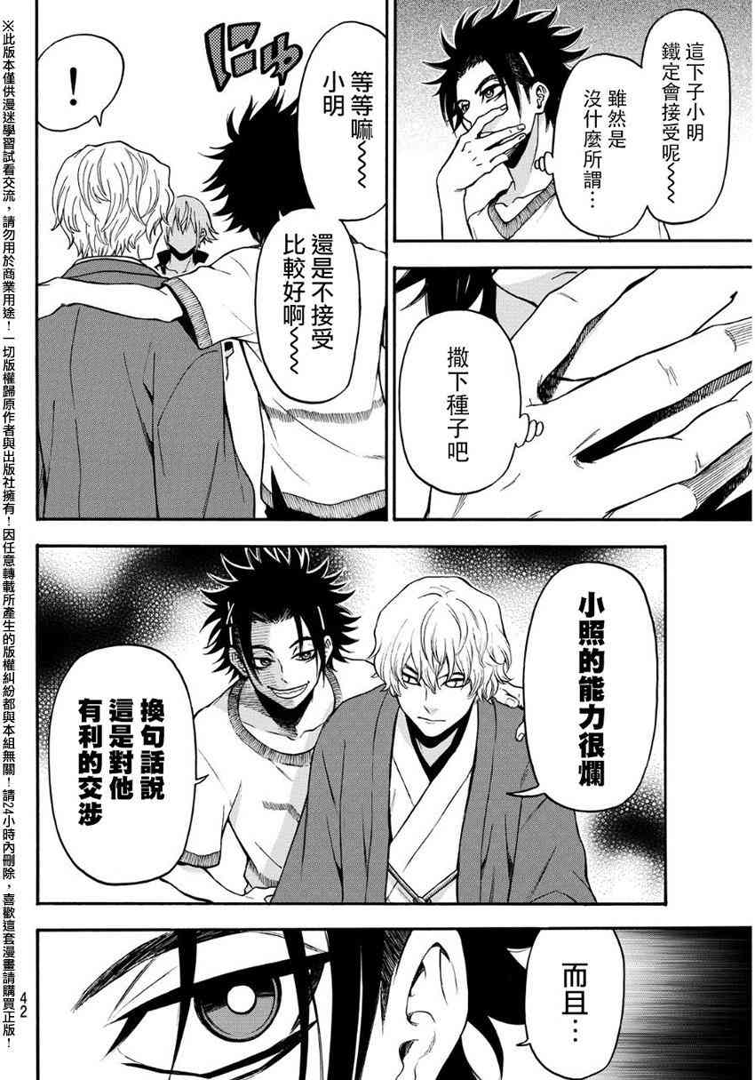 Acma:Game 133话 第7页