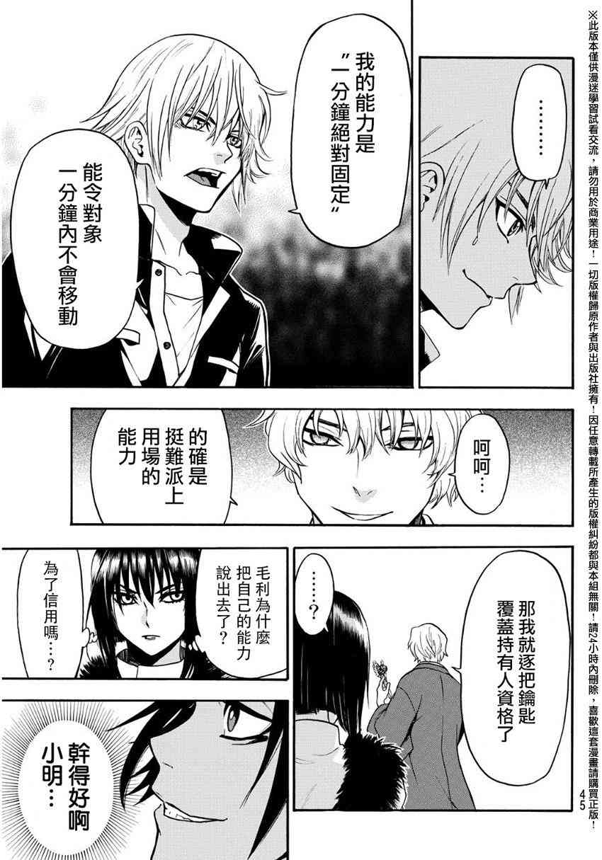 Acma:Game 133话 第10页