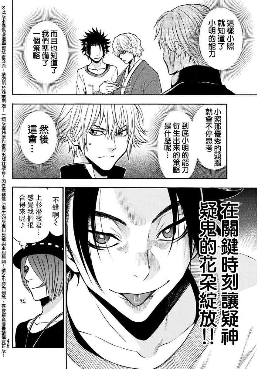 Acma:Game 133话 第11页