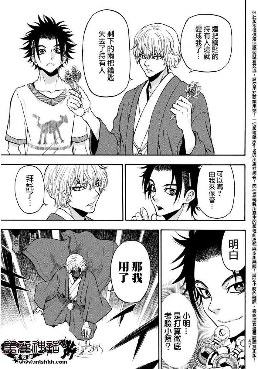 Acma:Game 133话 第12页