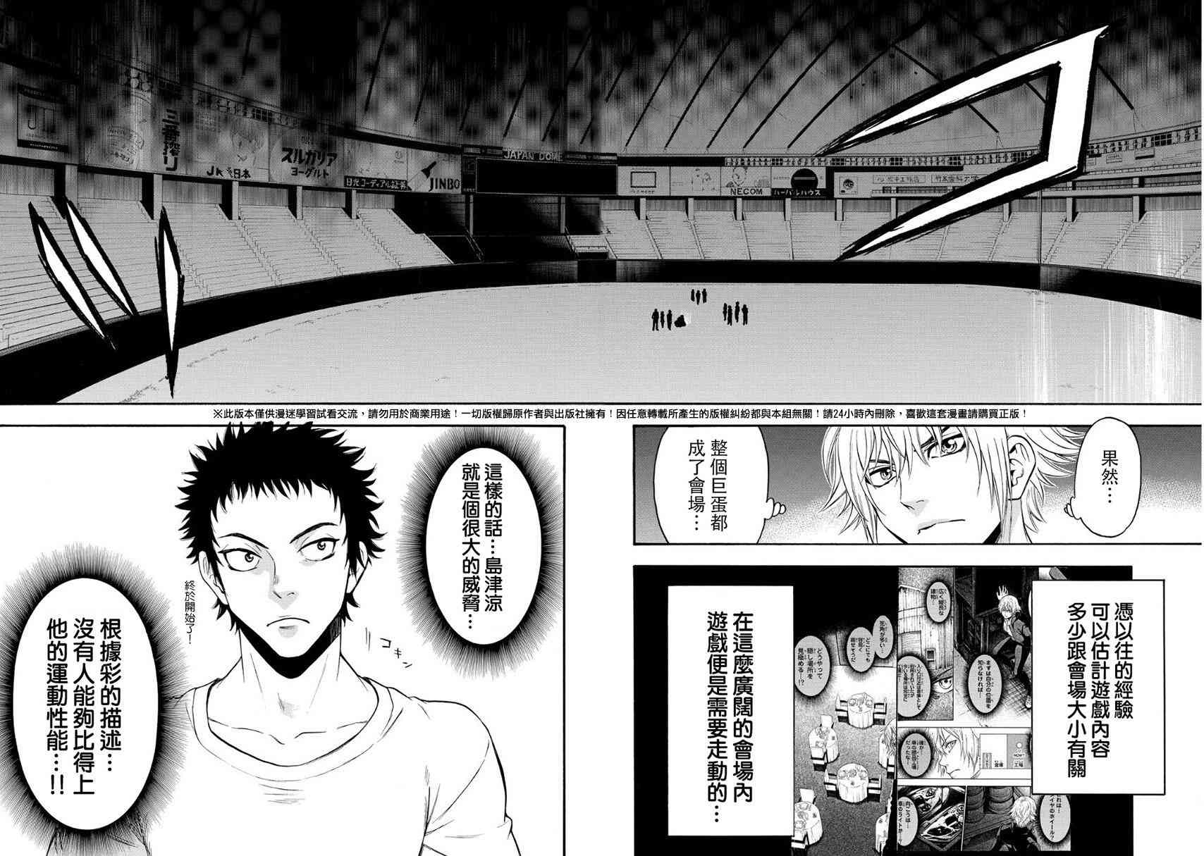 Acma:Game 133话 第13页