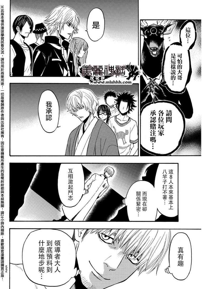 Acma:Game 133话 第16页