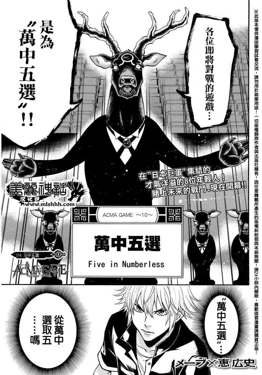 Acma:Game 134话 第0页