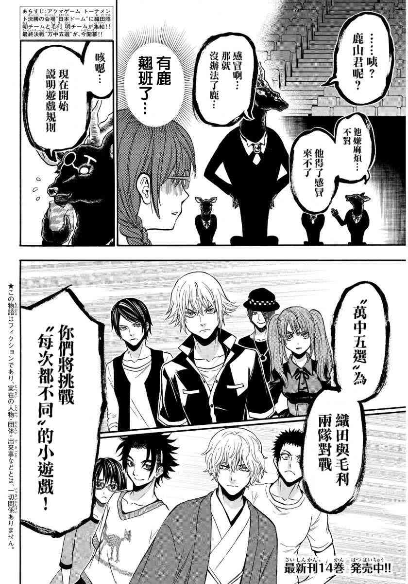 Acma:Game 134话 第1页