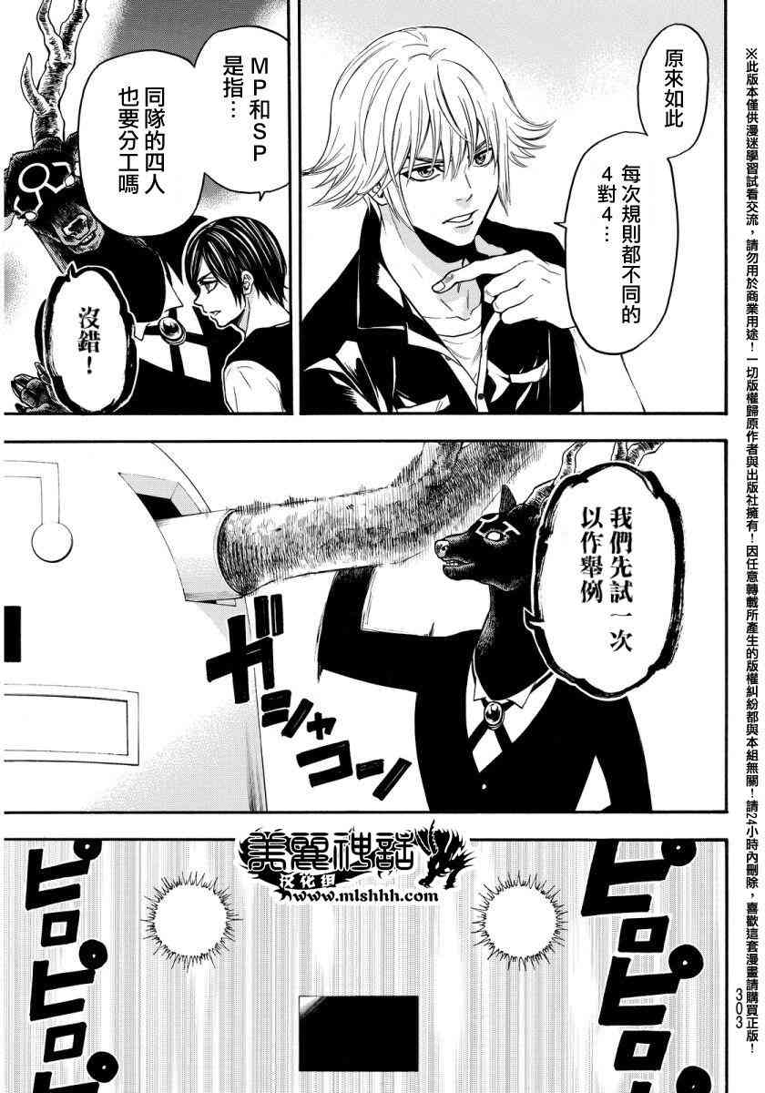 Acma:Game 134话 第4页