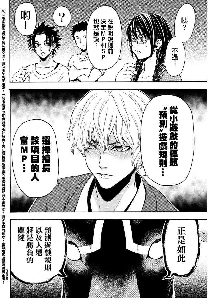 Acma:Game 134话 第7页