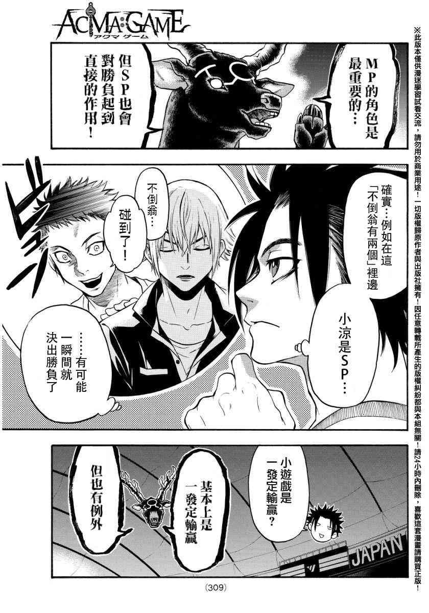 Acma:Game 134话 第10页