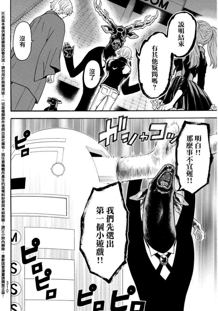 Acma:Game 134话 第11页