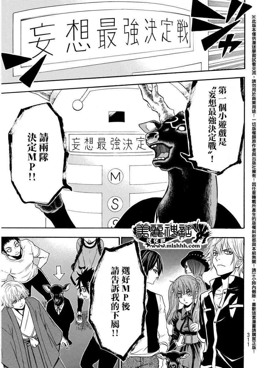 Acma:Game 134话 第12页