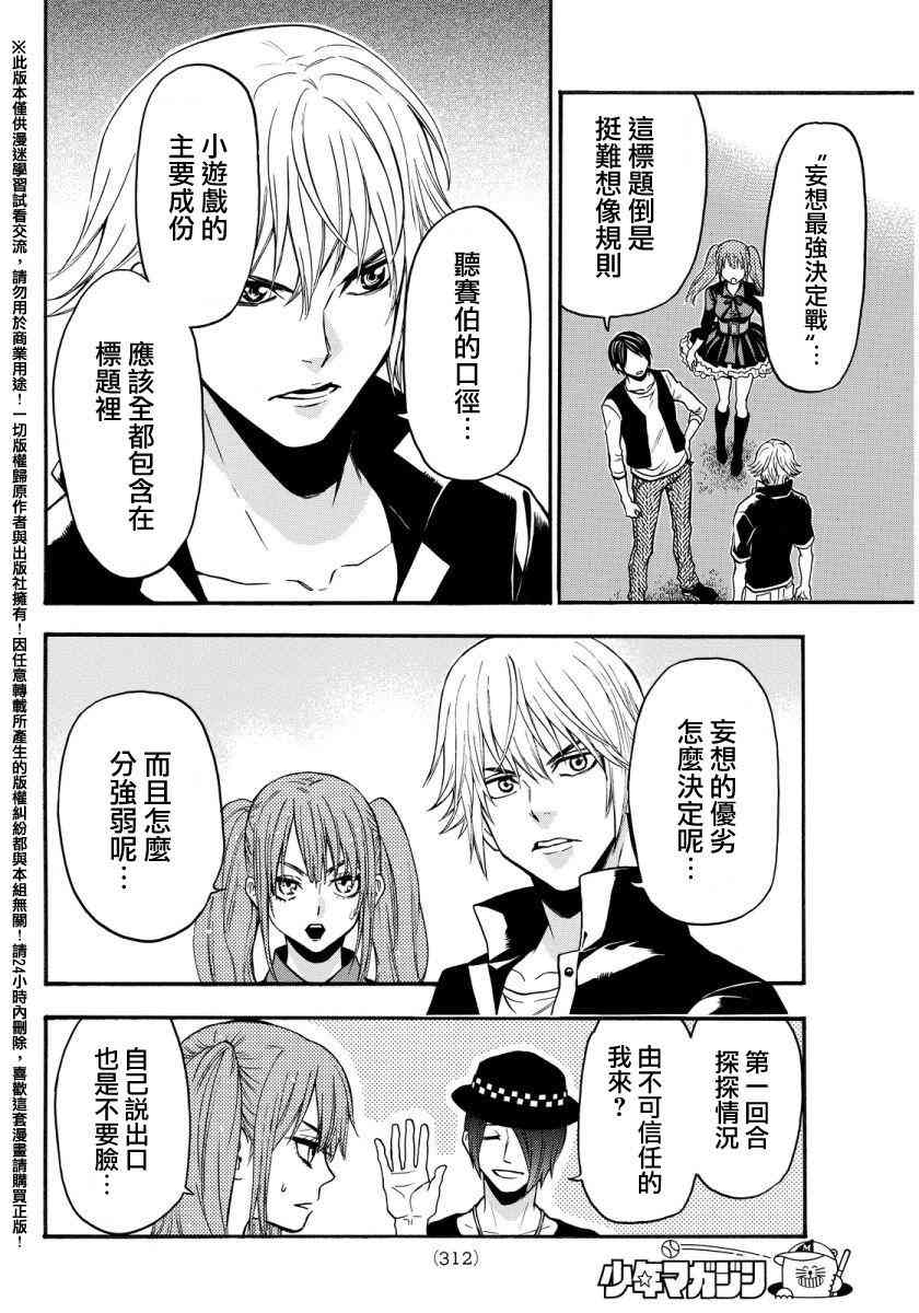 Acma:Game 134话 第13页