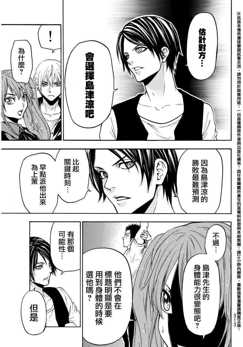 Acma:Game 134话 第14页