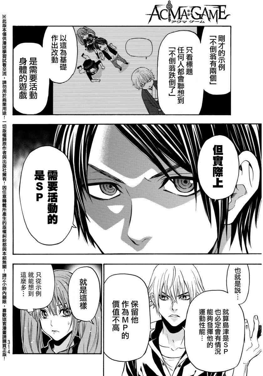 Acma:Game 134话 第15页