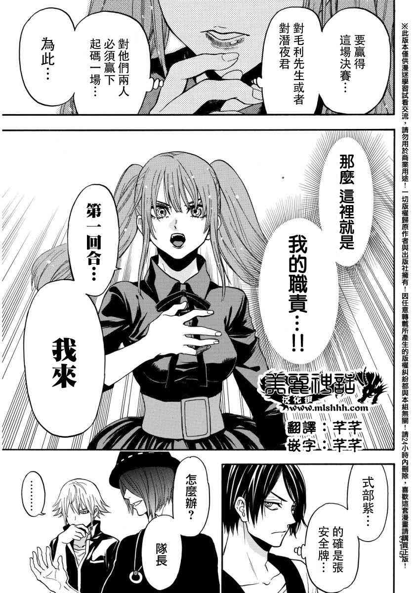 Acma:Game 134话 第16页