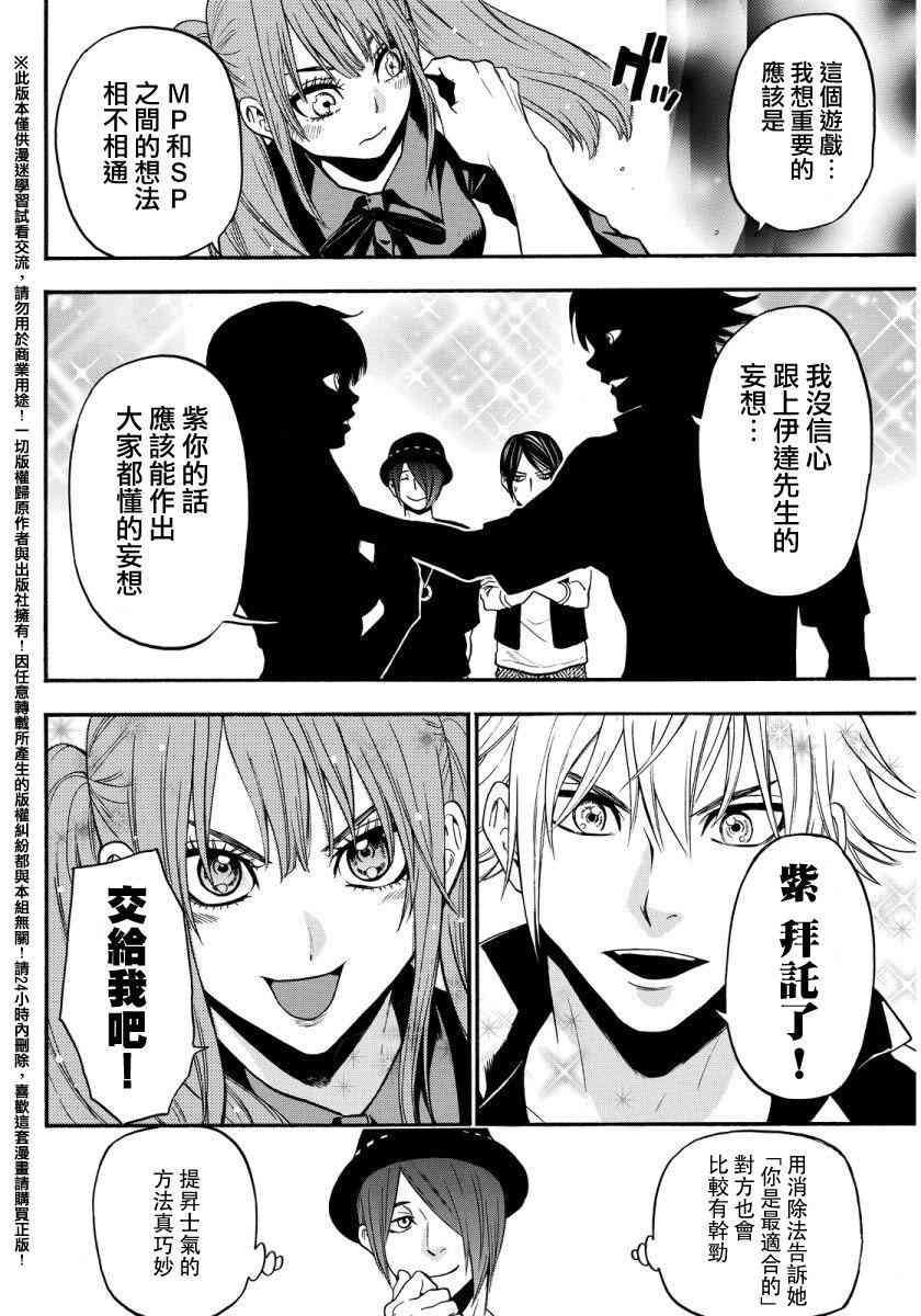 Acma:Game 134话 第17页