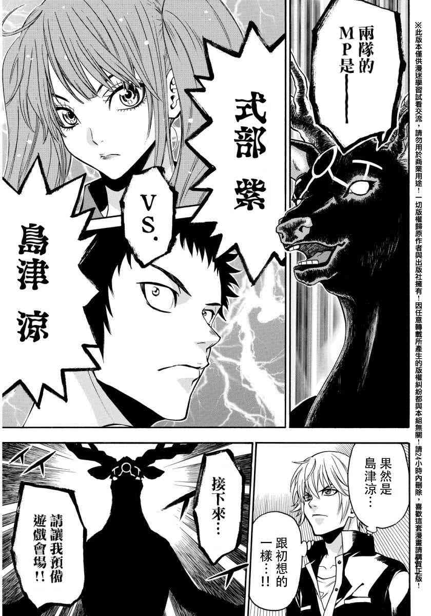 Acma:Game 134话 第18页