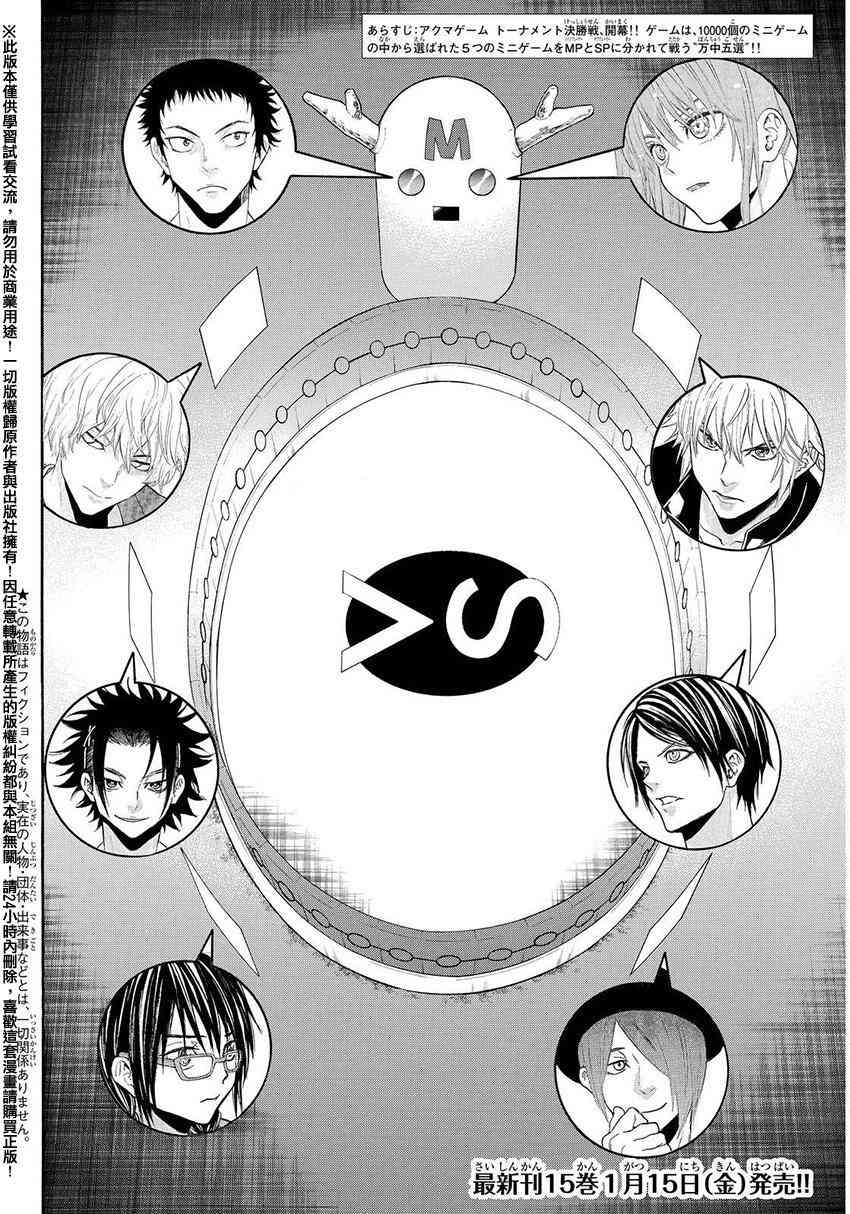 Acma:Game 135话 第1页