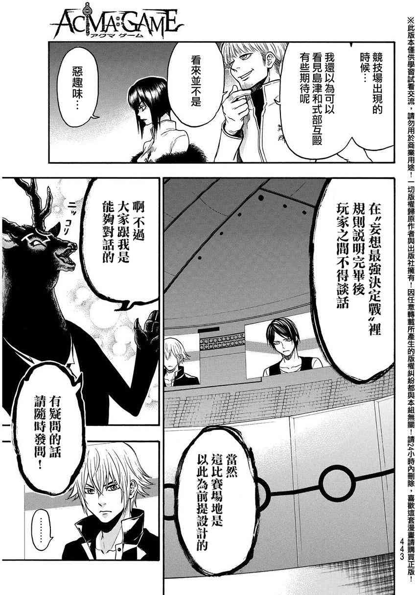 Acma:Game 135话 第2页