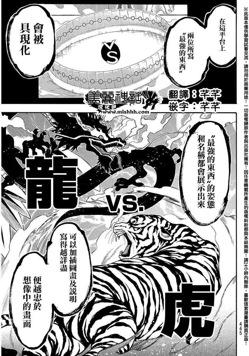 Acma:Game 135话 第4页