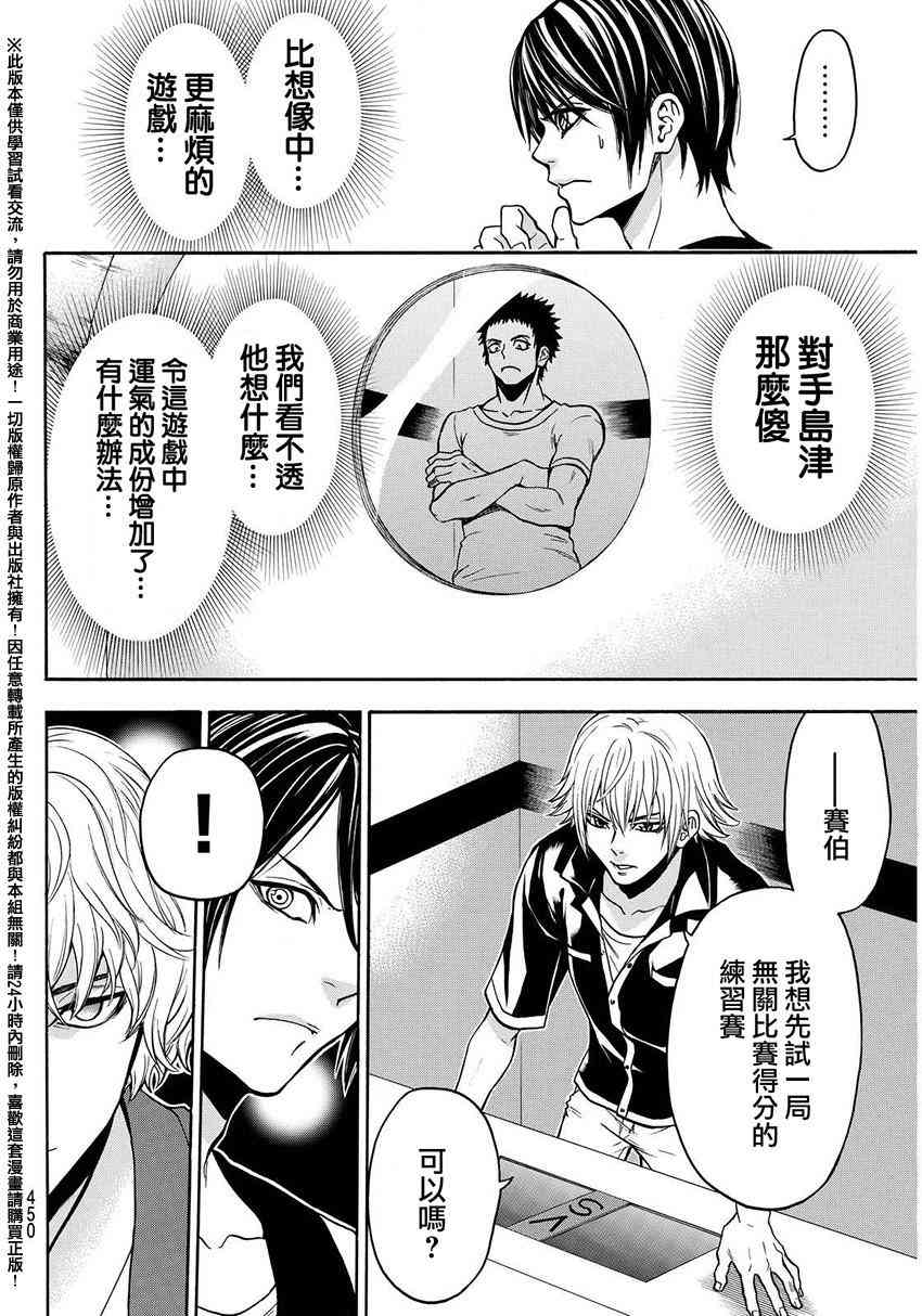 Acma:Game 135话 第9页