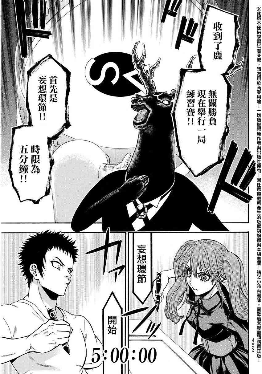 Acma:Game 135话 第12页