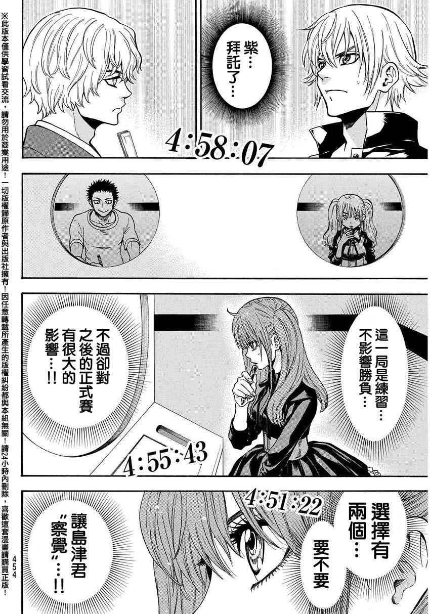 Acma:Game 135话 第13页