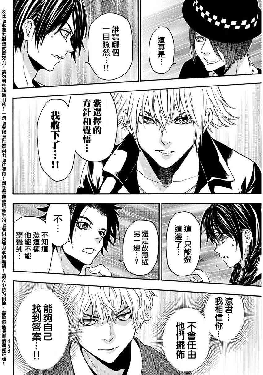 Acma:Game 135话 第16页