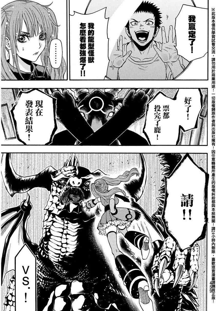 Acma:Game 135话 第17页