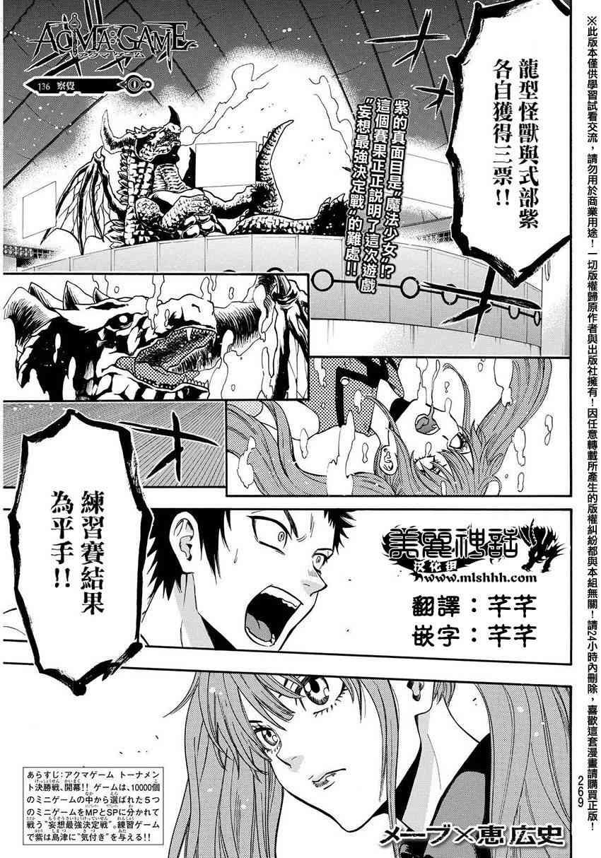 Acma:Game 136话 第0页