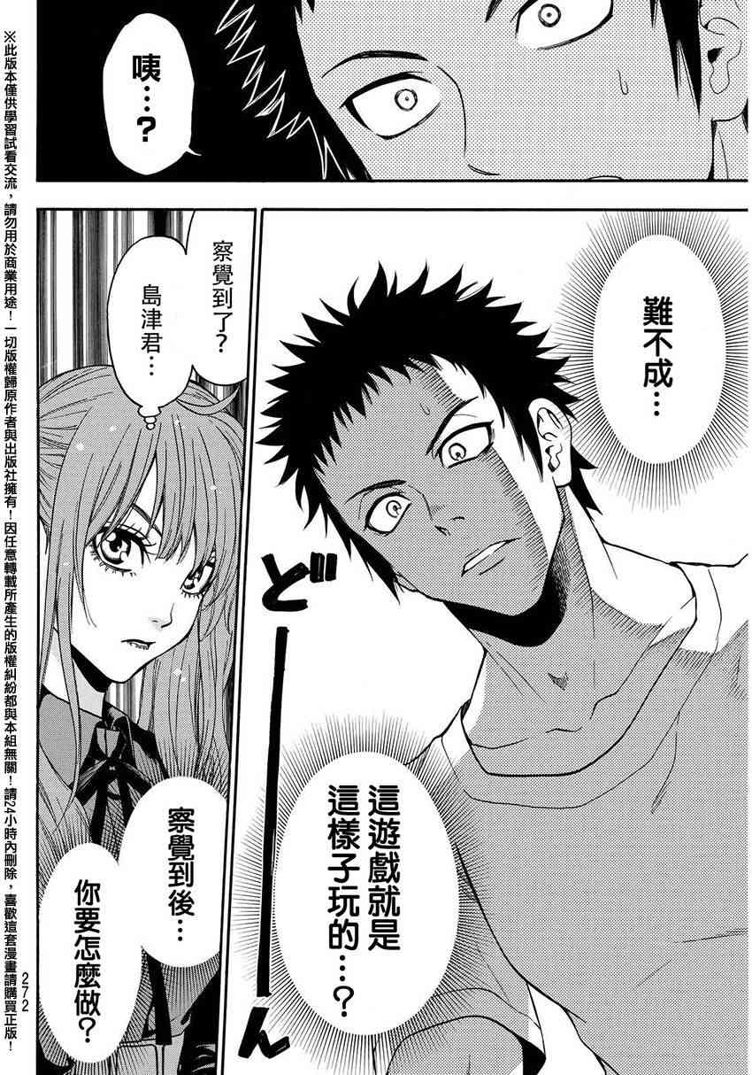 Acma:Game 136话 第3页