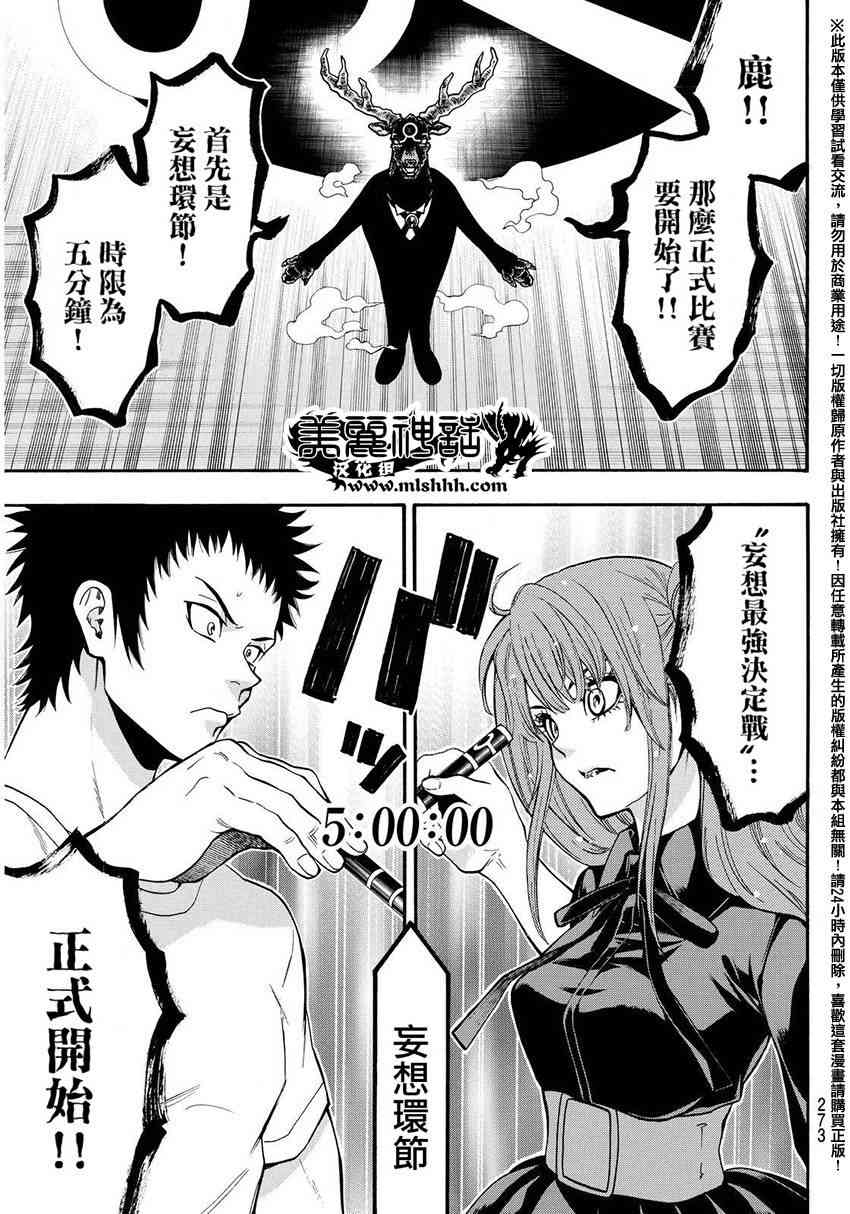 Acma:Game 136话 第4页