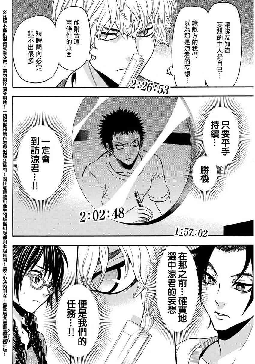 Acma:Game 136话 第7页