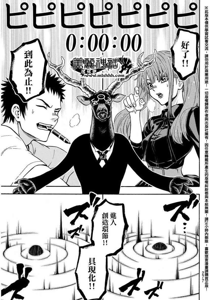 Acma:Game 136话 第8页