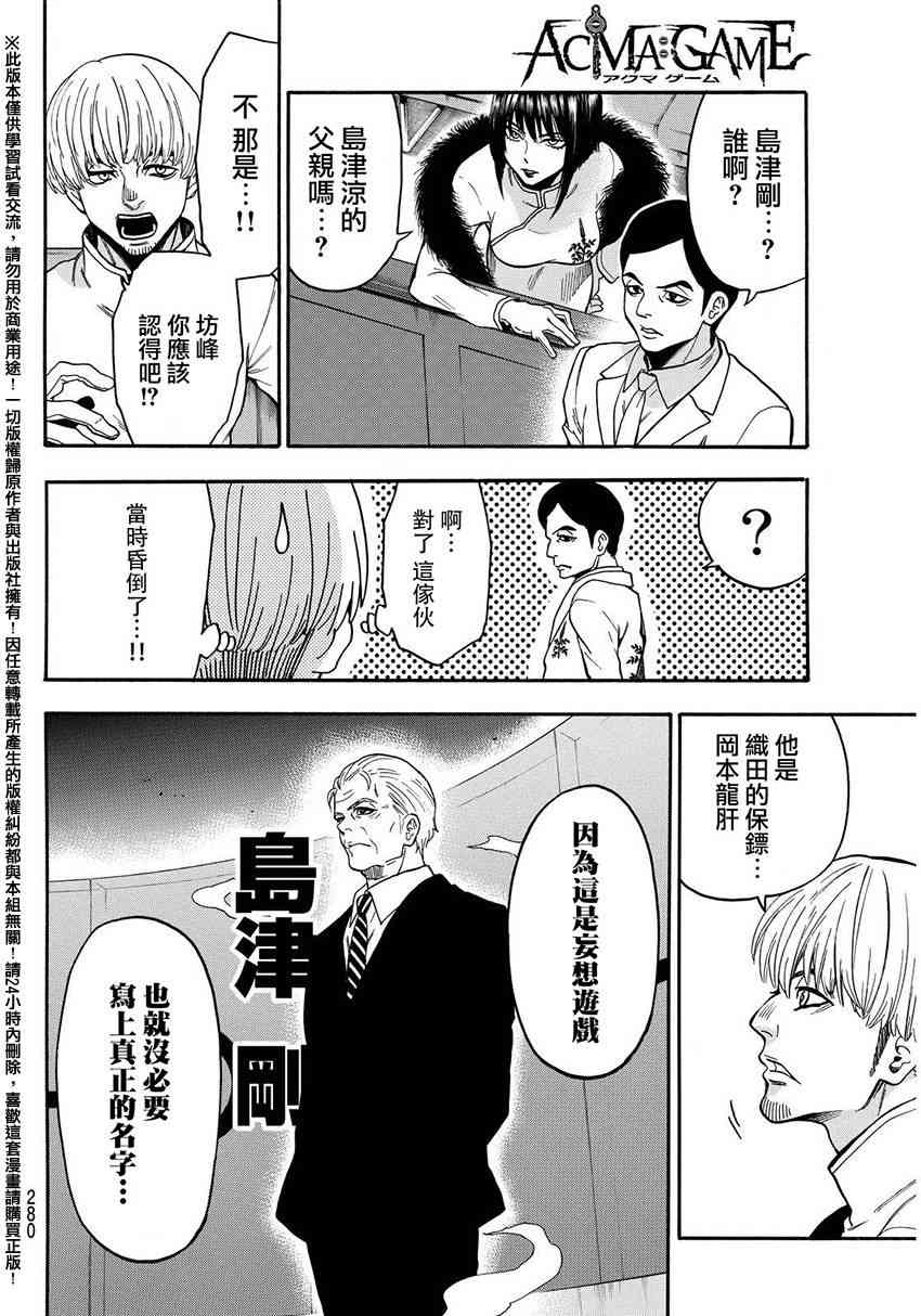 Acma:Game 136话 第11页