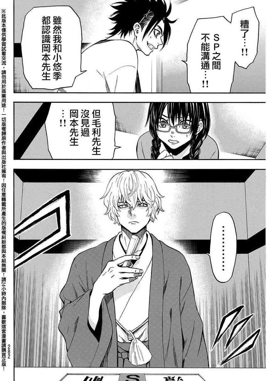 Acma:Game 136话 第13页