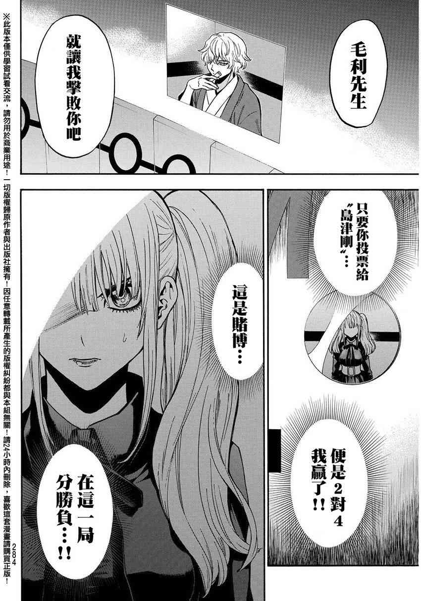 Acma:Game 136话 第15页