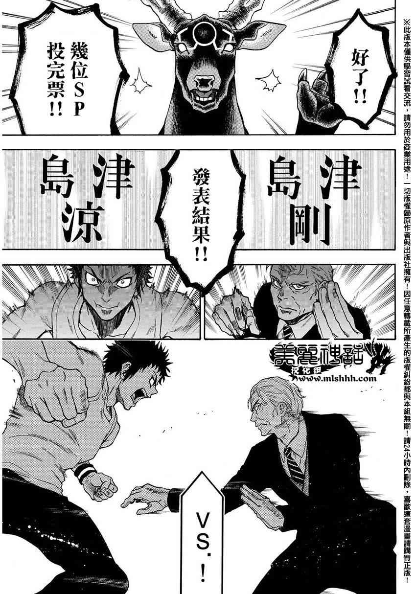 Acma:Game 136话 第16页