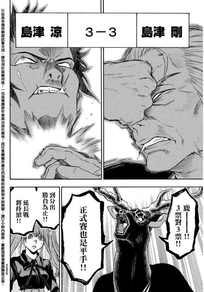 Acma:Game 136话 第17页