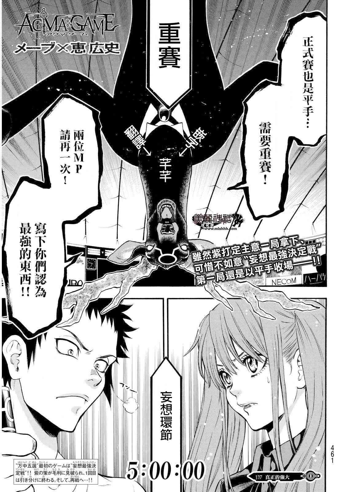 Acma:Game 137话 第0页