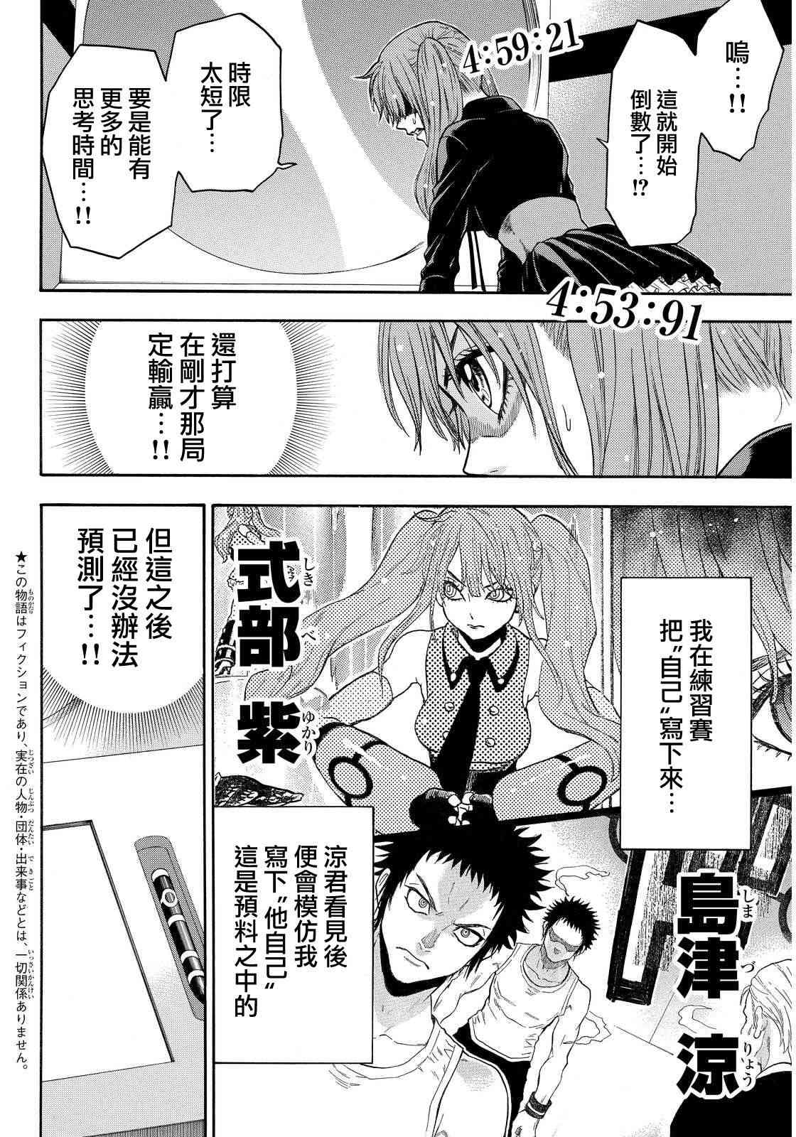 Acma:Game 137话 第1页