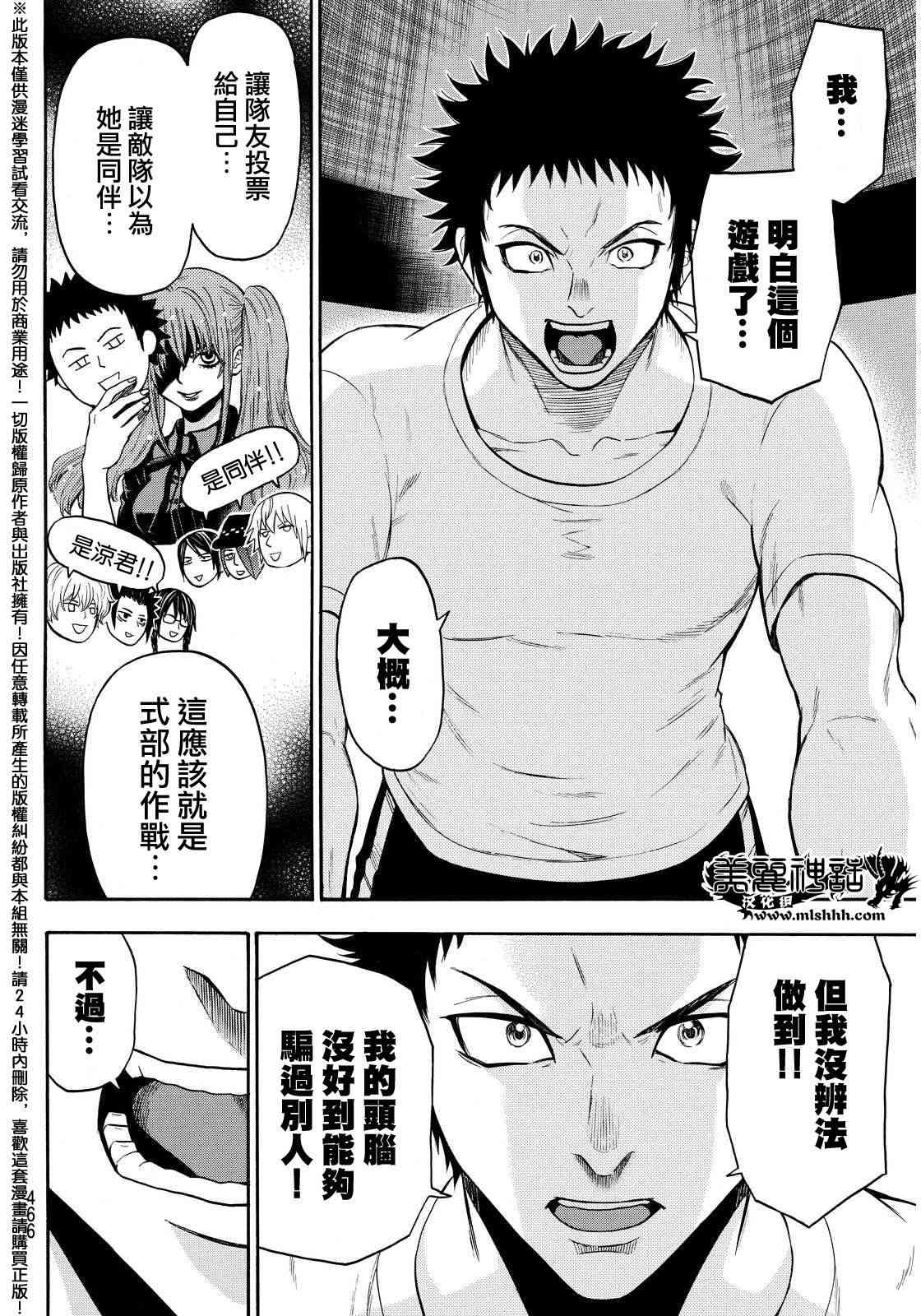 Acma:Game 137话 第5页