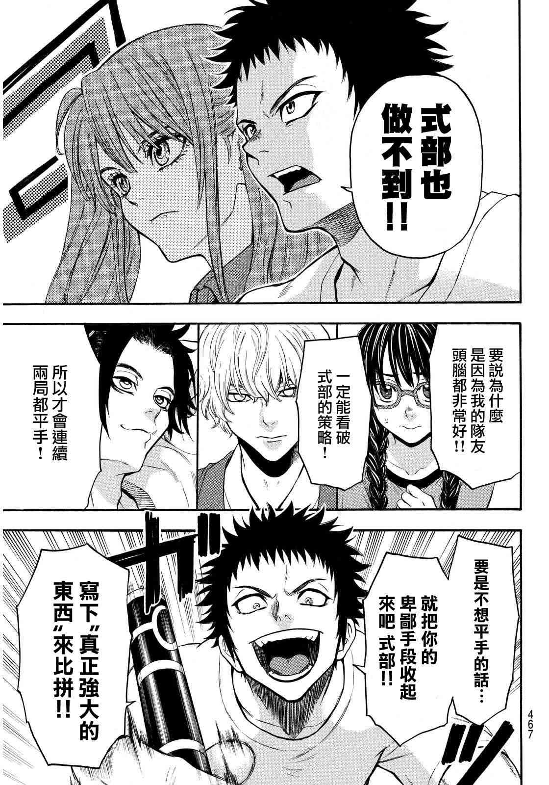 Acma:Game 137话 第6页