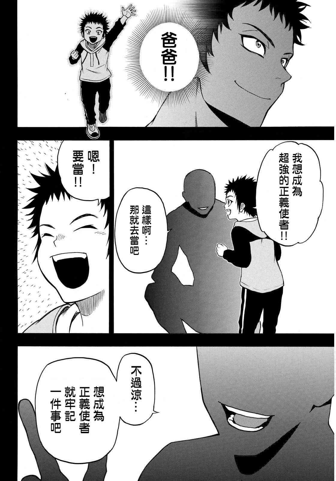 Acma:Game 137话 第7页