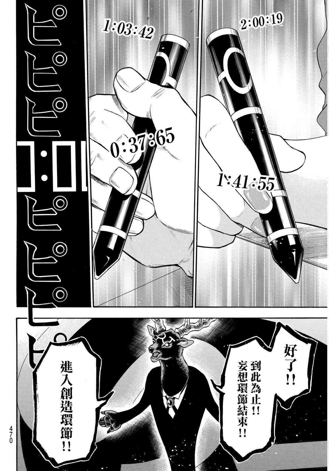 Acma:Game 137话 第9页