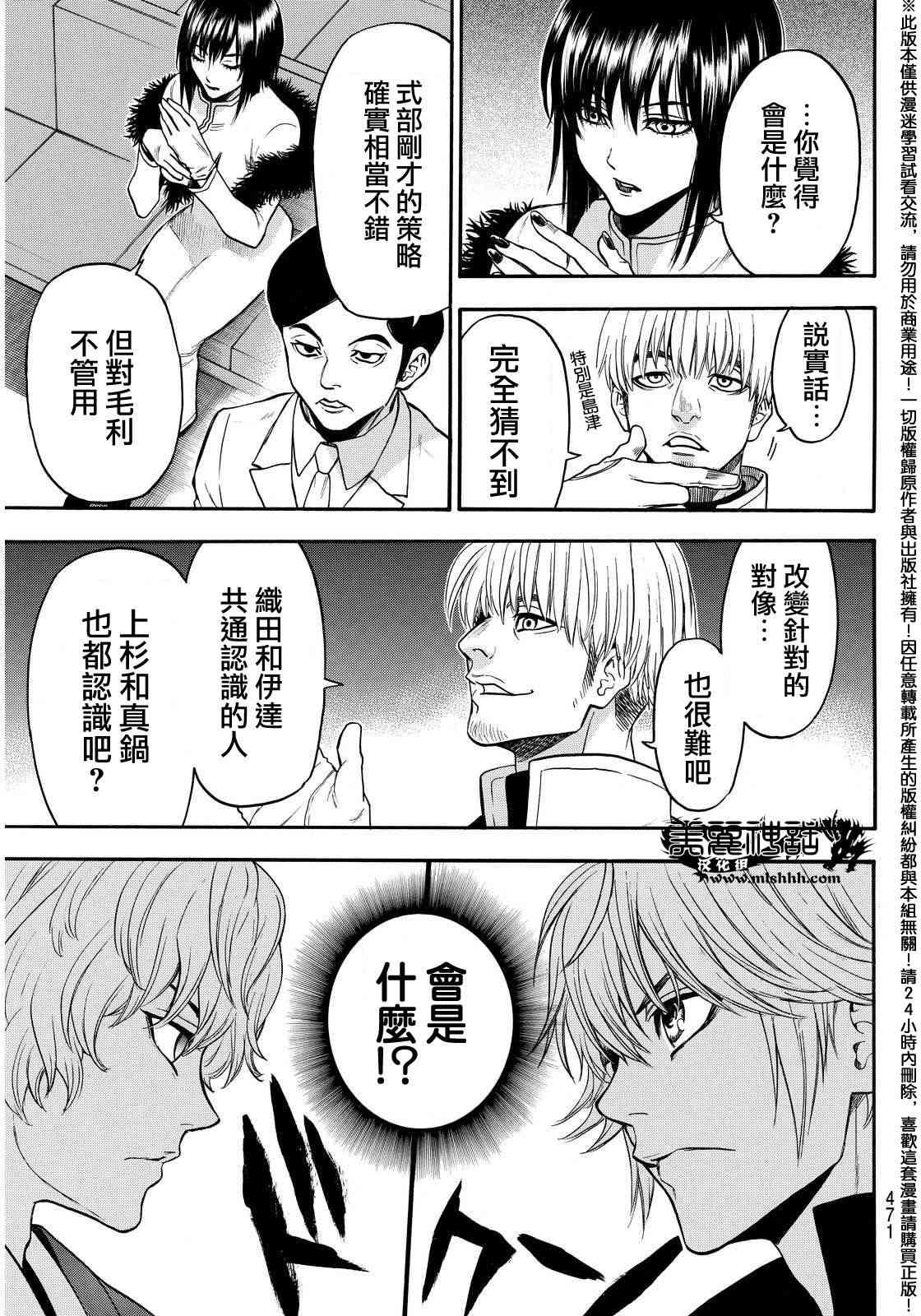 Acma:Game 137话 第10页