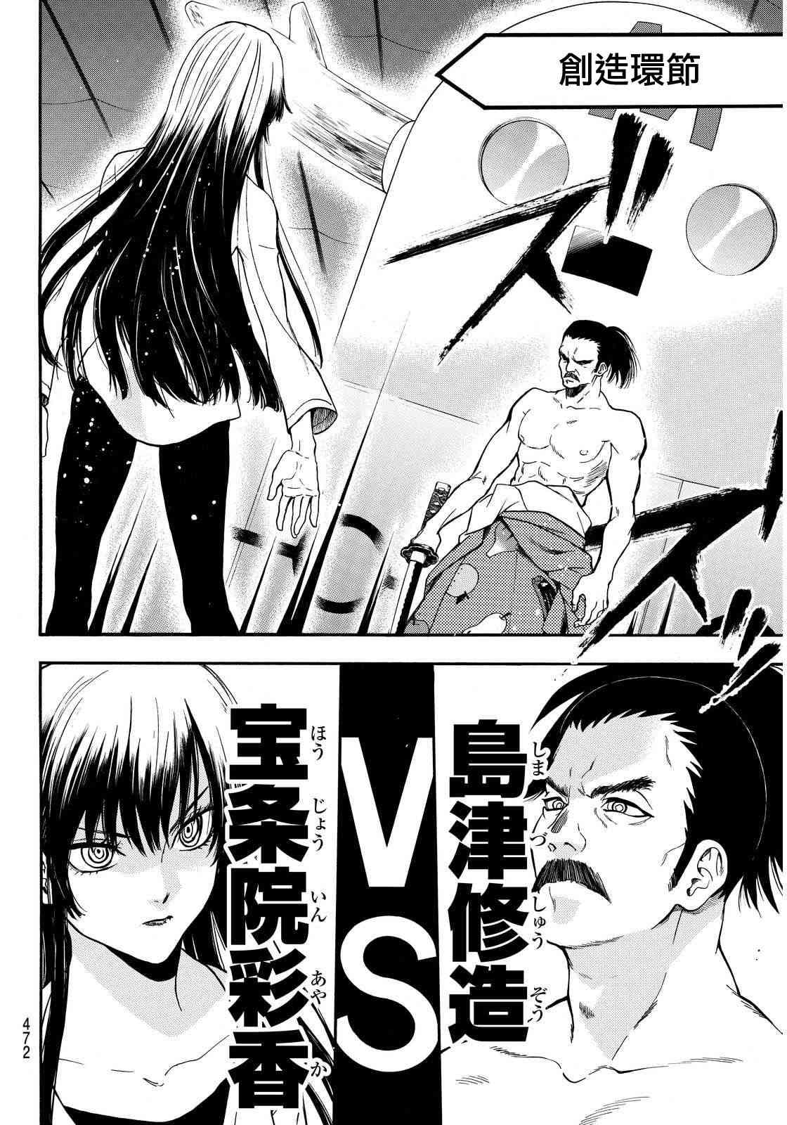 Acma:Game 137话 第11页