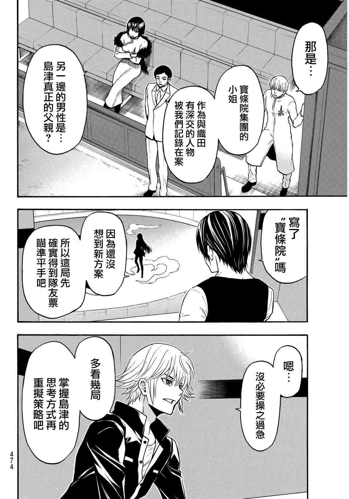 Acma:Game 137话 第13页