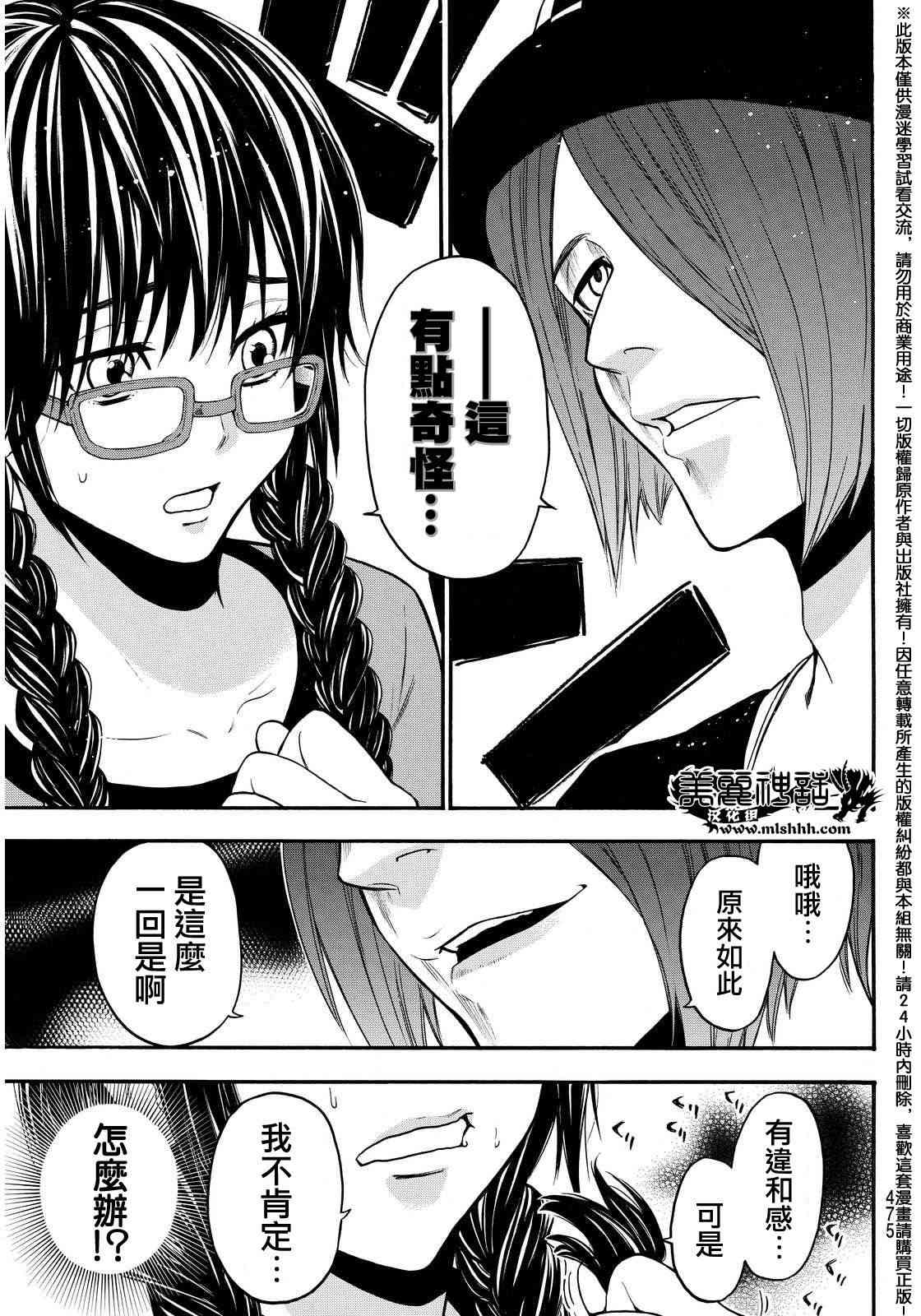 Acma:Game 137话 第14页