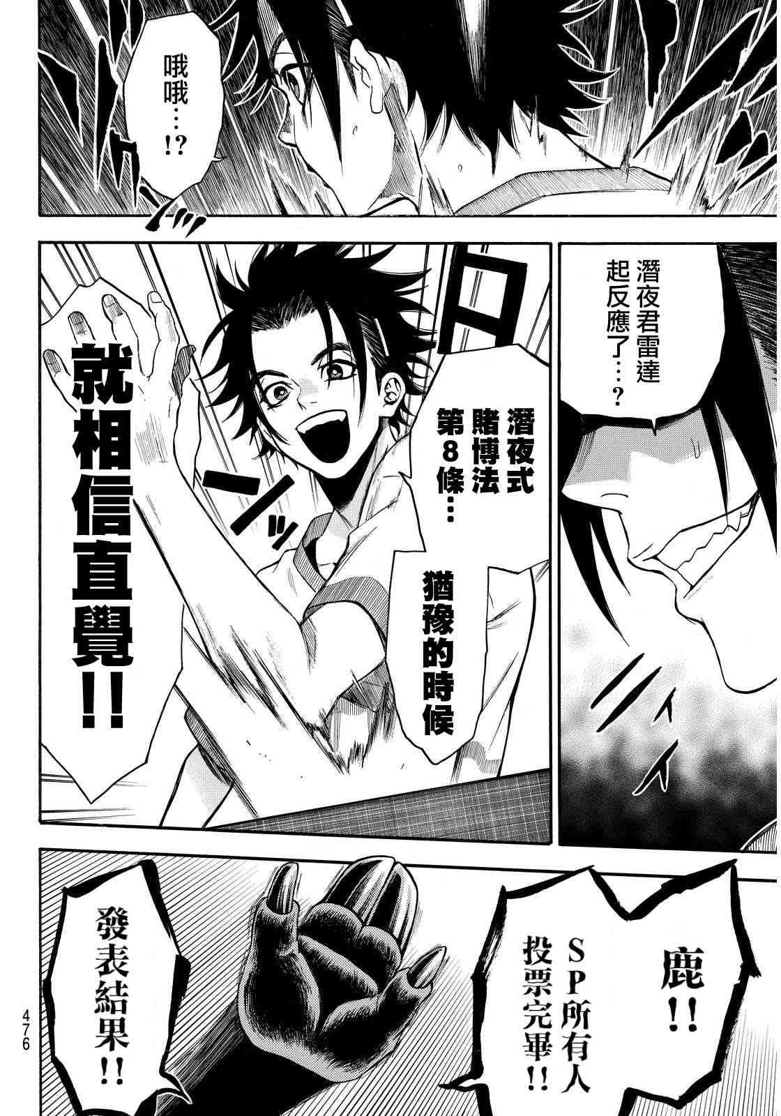 Acma:Game 137话 第15页