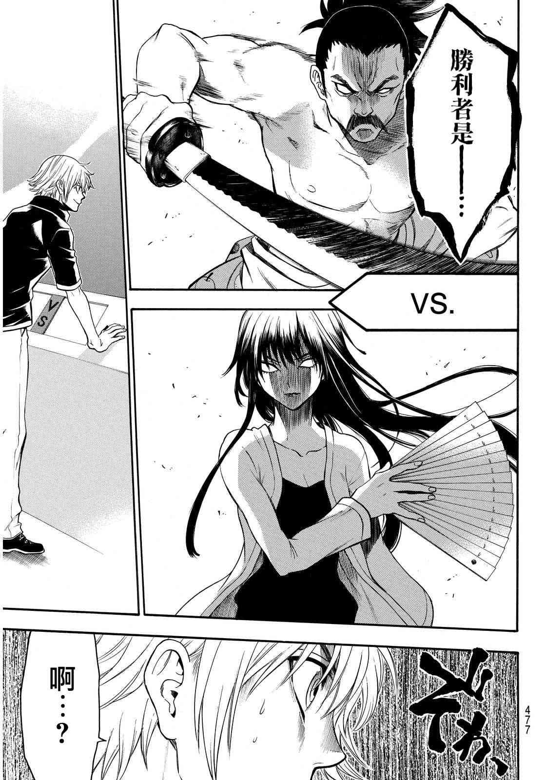 Acma:Game 137话 第16页