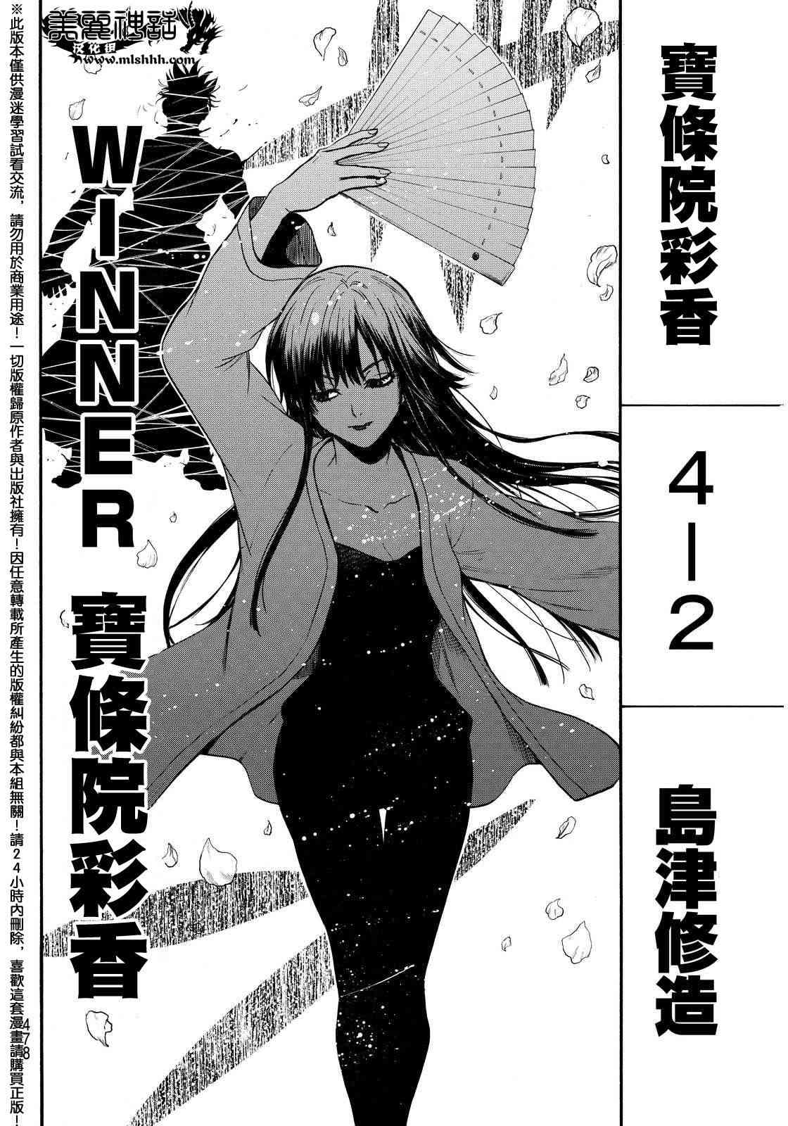 Acma:Game 137话 第17页